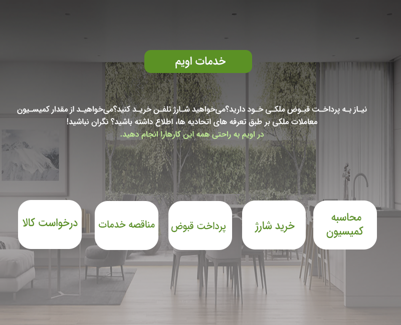 ابزارها در اویم