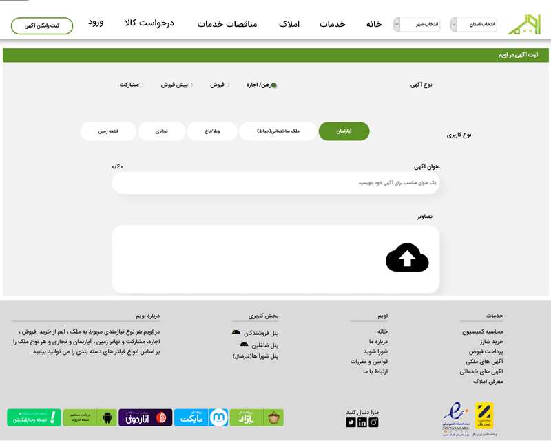 ثبت رایگان آگهی در اپلیکیشن اویم