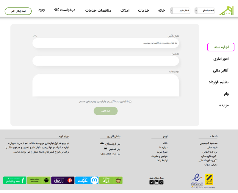خدمت اجاره سند اپلیکیشن اویم