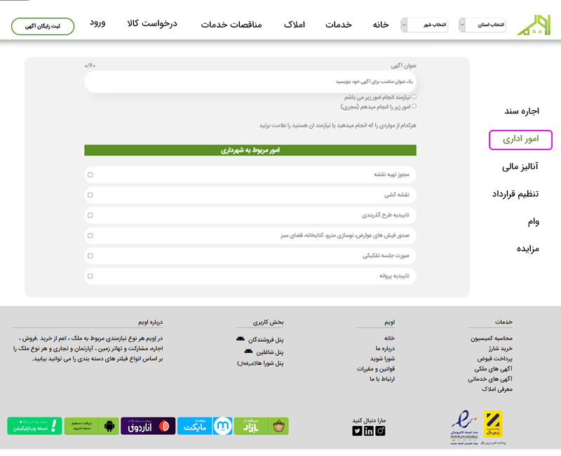 خدمت امور اداری اپلیکیشن اویم