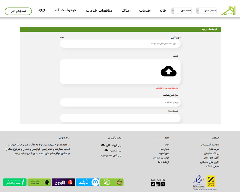 خدمت ثبت املاک در اپلیکیشن اویم