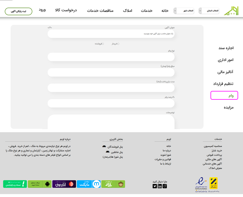 خدمت وام اپلیکیشن اویم