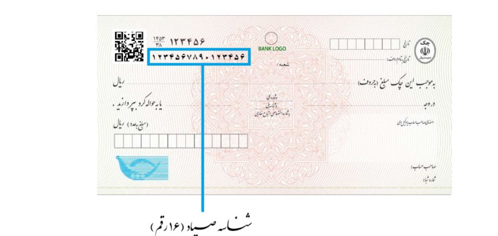 استعلام پیامکی چک صیادی