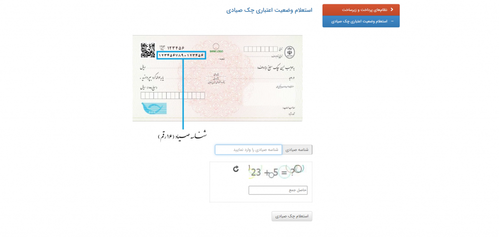 استعلام چک صیادی