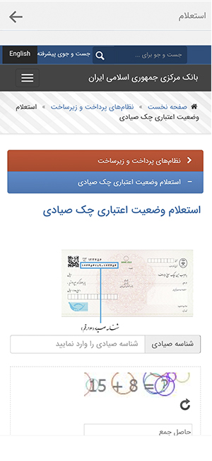 استعلام چک صیادی از اویم